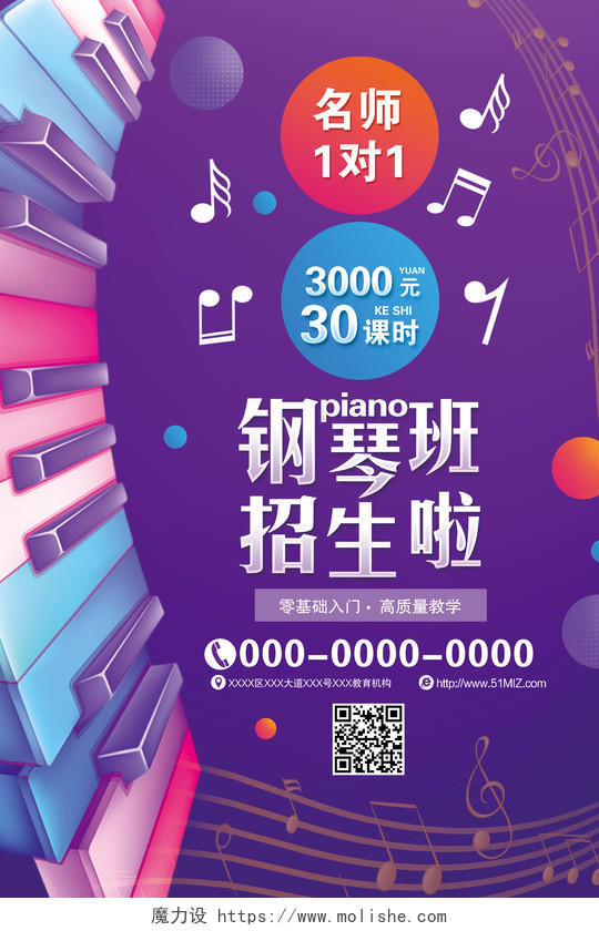 紫色酷炫钢琴班招生啦宣传海报钢琴招生